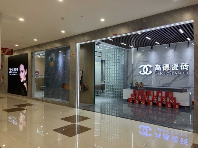 博白县竞技宝瓷砖店